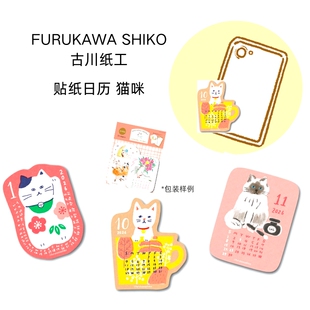 现货 日文原版 2026年 贴纸日历 猫咪主题 古川纸工 シールカレンダー にゃんこ