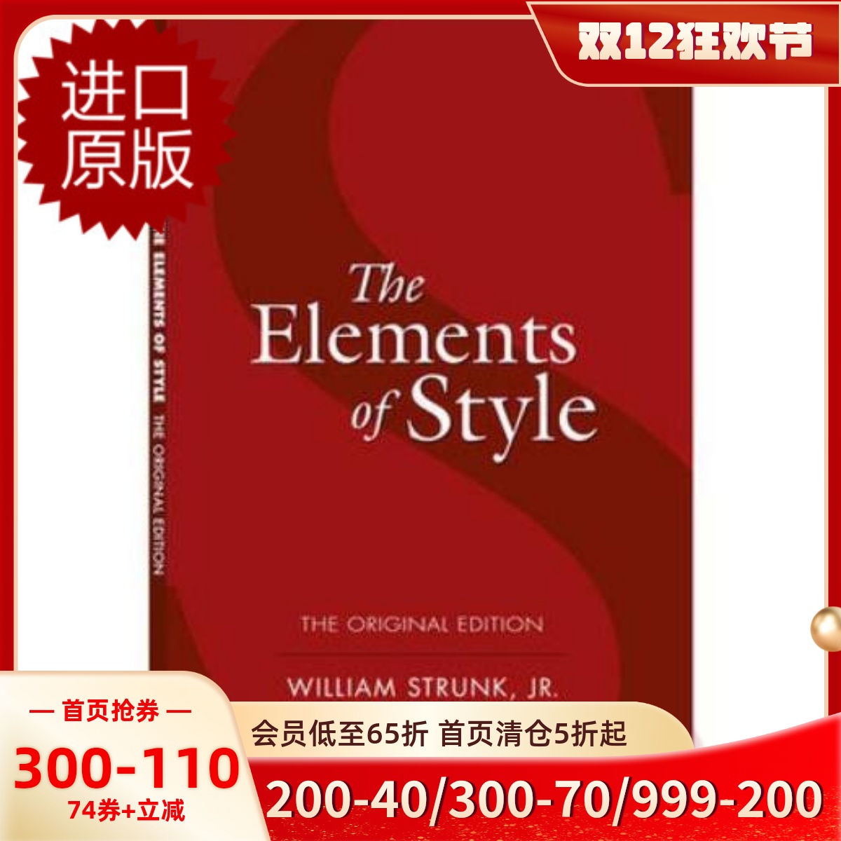 ElementsofStyle风格的要素