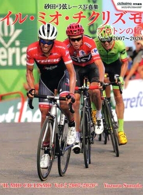 预订 イル・ミオ・チクリズモ プロトンの轍 Vol.2 Il Mio Ciclismo Proton 的车辙 Vol.2: 9784861446603