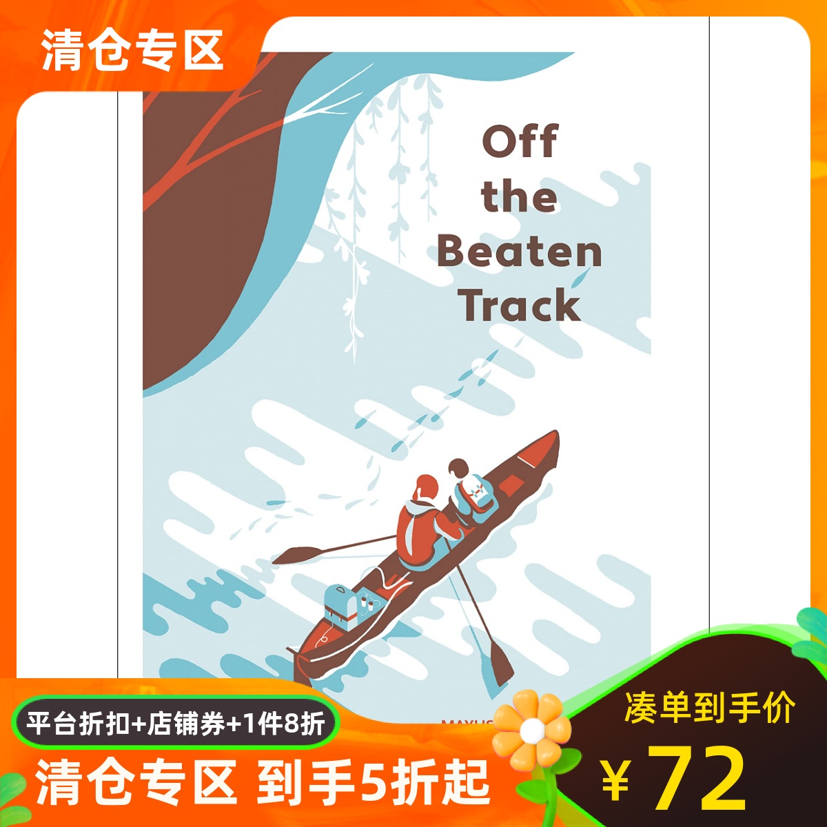 登山之旅TomHaugomat