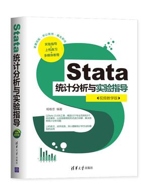 Stata统计分析与实验指导(视频教学版)  9787302549505