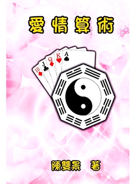 预订 Love Arithmetic: 愛情算術: 9781647845575