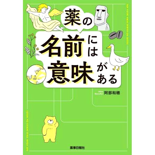 预订 薬の名前には意味がある 药品名称*有含义: 9784840816021