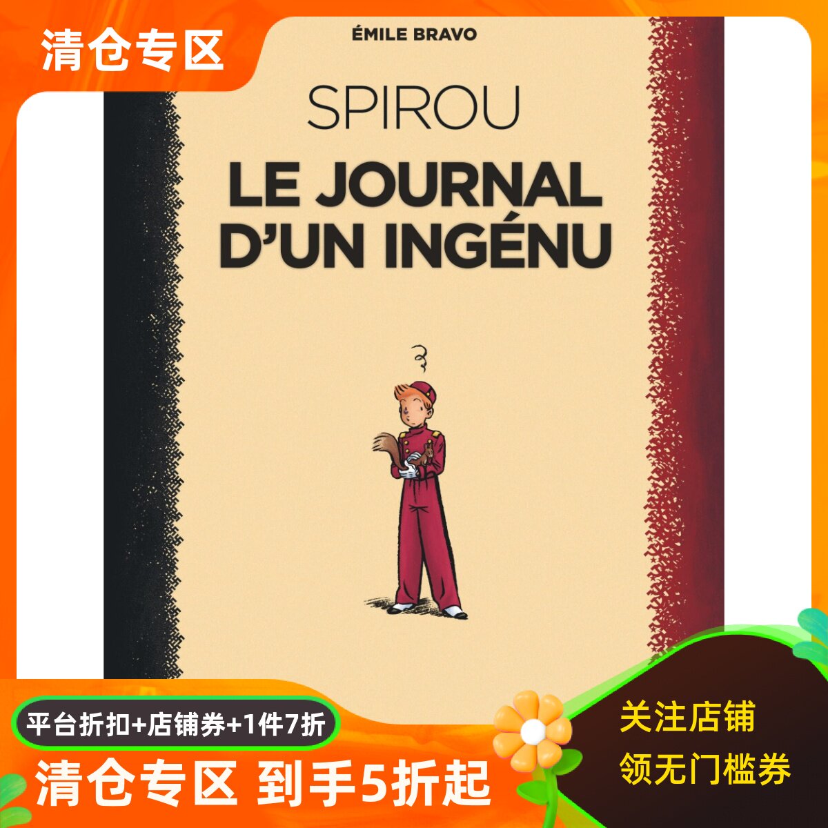 现货 斯皮鲁漫画1 天真者日记 比利时经典动画漫画 法语原版 Le Spirou d'Emile Bravo tome 1 Le journal d’un ingenu