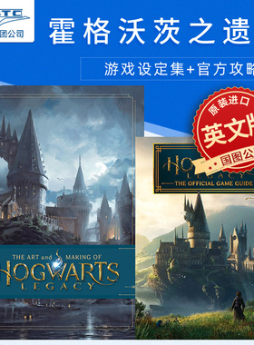 现货 霍格沃茨之遗产游戏艺术设定集+官方攻略书 2册 哈利波特开放世界RPG游戏 STEAM/PS5 The Art and Making of Hogwarts Legacy