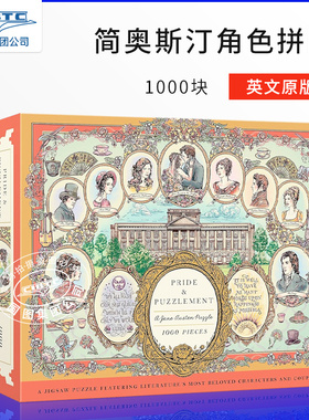 现货 简奥斯汀角色拼图1000块 傲慢与偏见 爱玛 理智与情感 英文原版 Pride and Puzzlement: A Jane Austen Puzzle Jigsaw