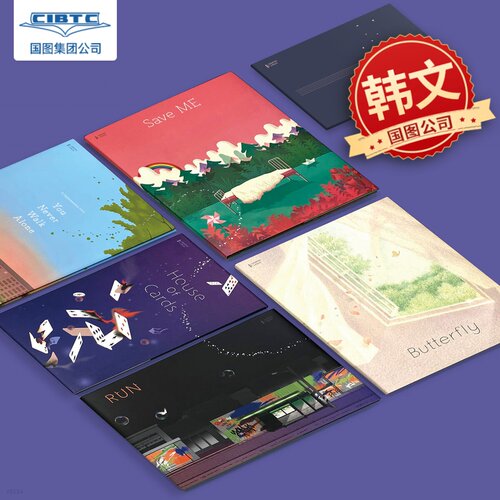BTS歌词绘本套装新版