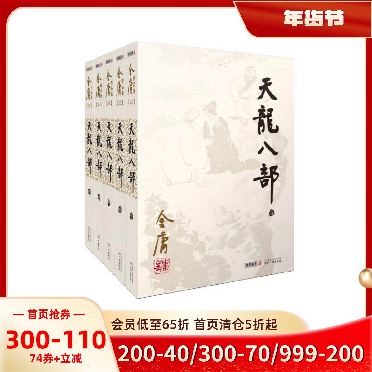 【2020新朗声旧版】天龙八部全套共五5册 金庸作品集经典电视剧原著原版书籍全集古装武侠小说射雕英雄传倚天屠龙记鹿鼎记原版小说