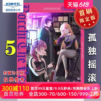 孤独摇滚5首刷限定版台版漫画