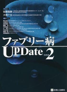 [预订]ファブリー病UpDate 9784787825308
