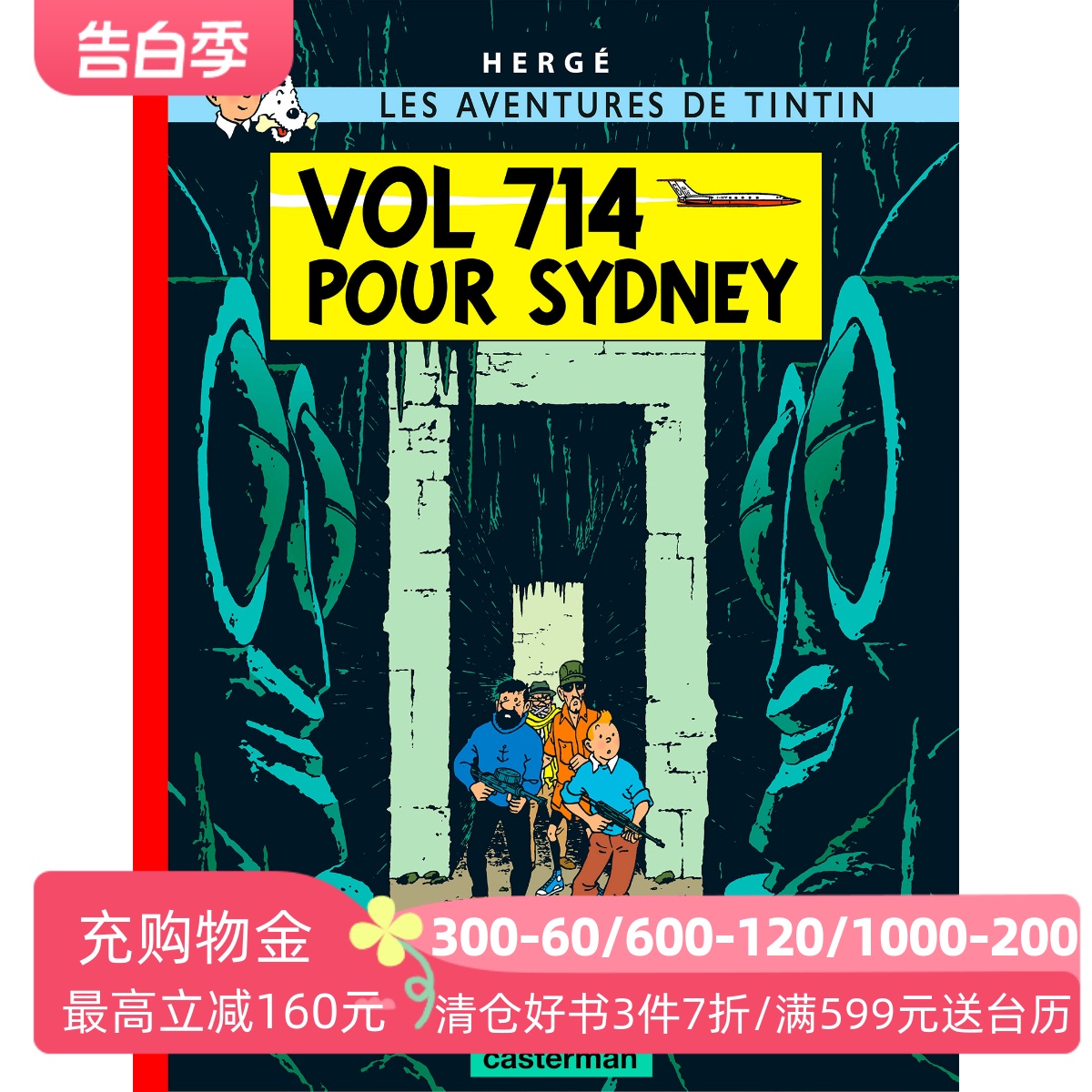 法语原版丁丁历险记 714航班精装大开本收藏纪念版 Les Aventures de Tintin：Vol 7 14 pour Sydney比利时经典漫画