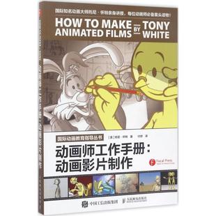 动画师工作手册  9787115451682