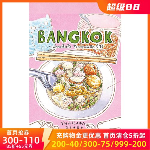Sasi的曼谷旅行手账书泰版进口