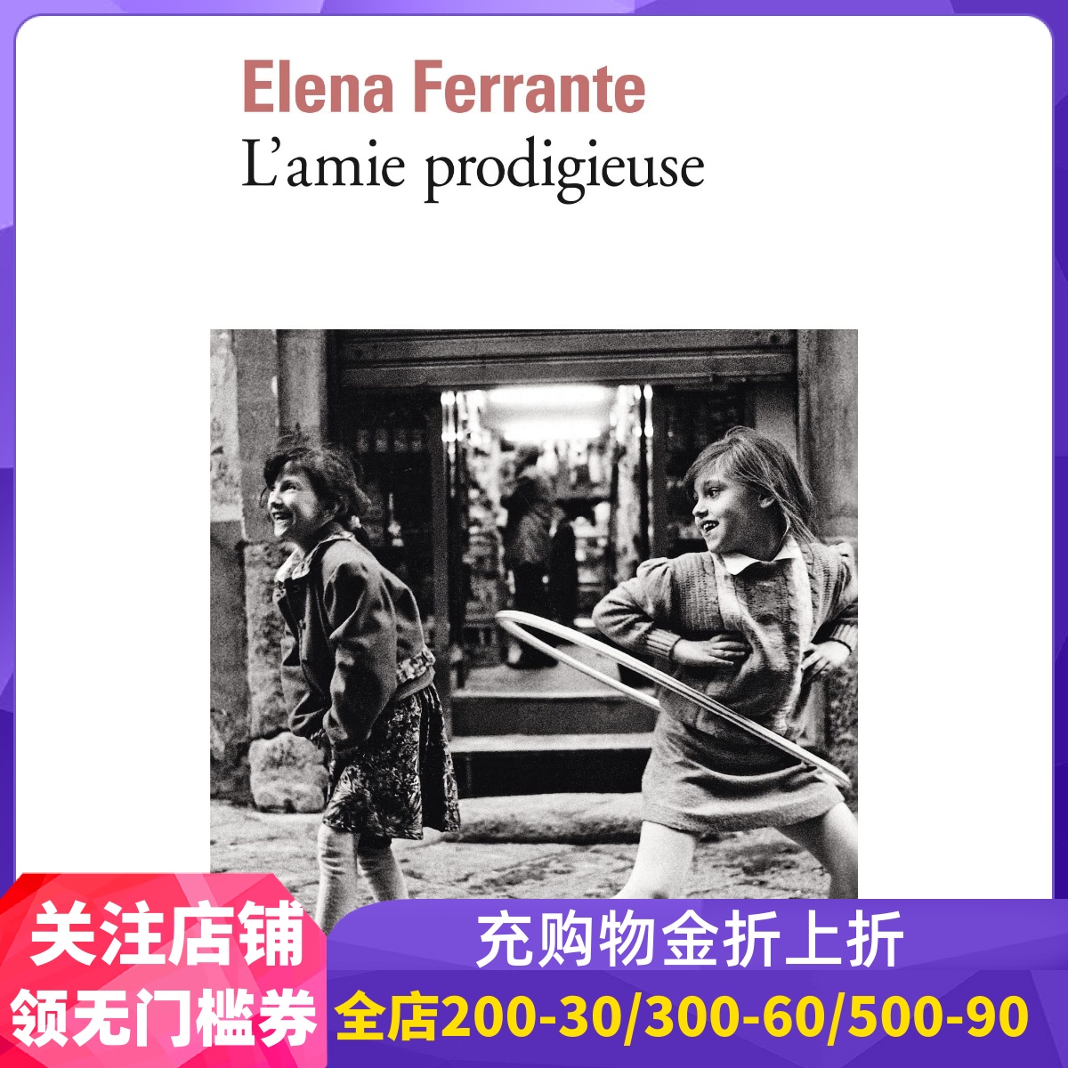 法语那不勒斯四部曲我的天才女友