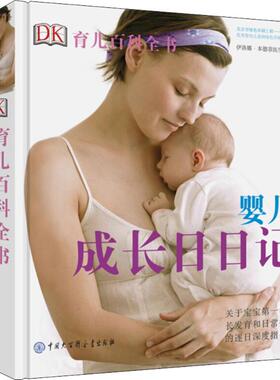 婴儿成长日日记  9787520201162