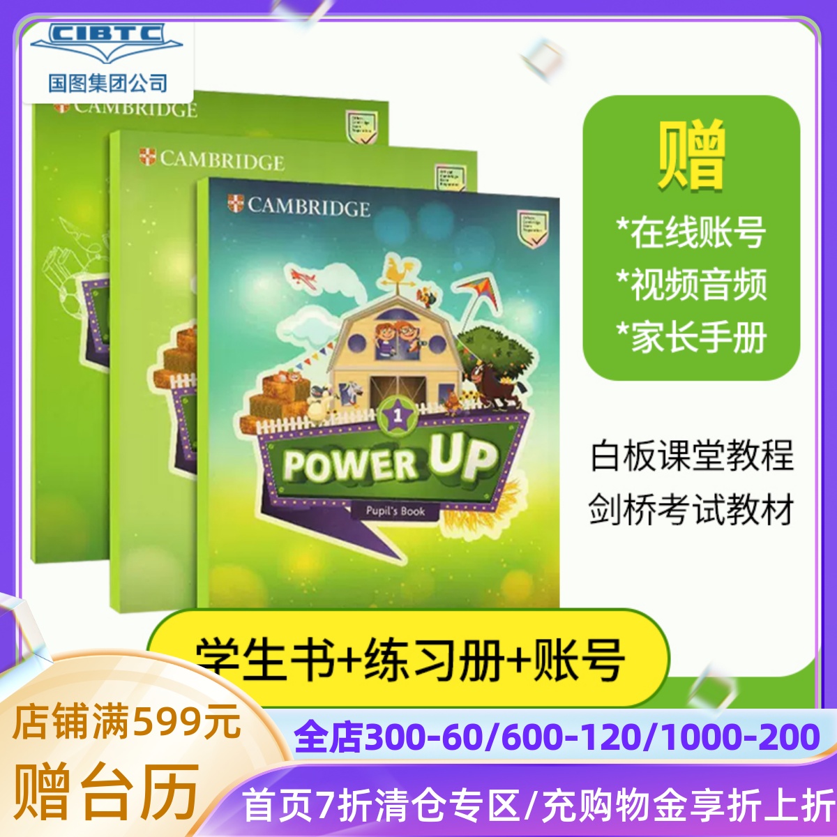 剑桥少儿英语PowerUp原版进口