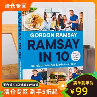 戈登拉姆齐10分钟速成料理 地狱厨师 食谱 Ramsay in 10: Delicious Recipes Made in a Flash 英文原版