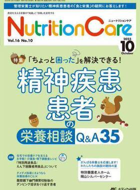 [预订]Nutrition Care 患者を支える栄養の「知識」と「技術」を追究する 第16巻10号(2 9784840481021