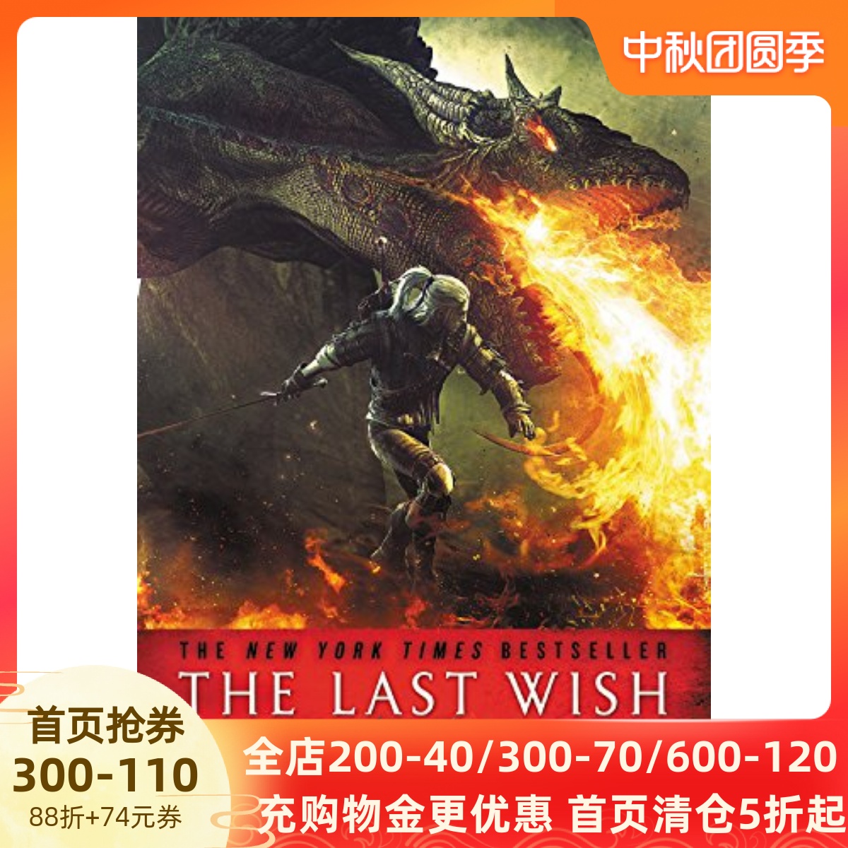 英文原版 猎魔人：最后的愿望 《巫师》原著小说 The Last Wish: Introducing the Witcher