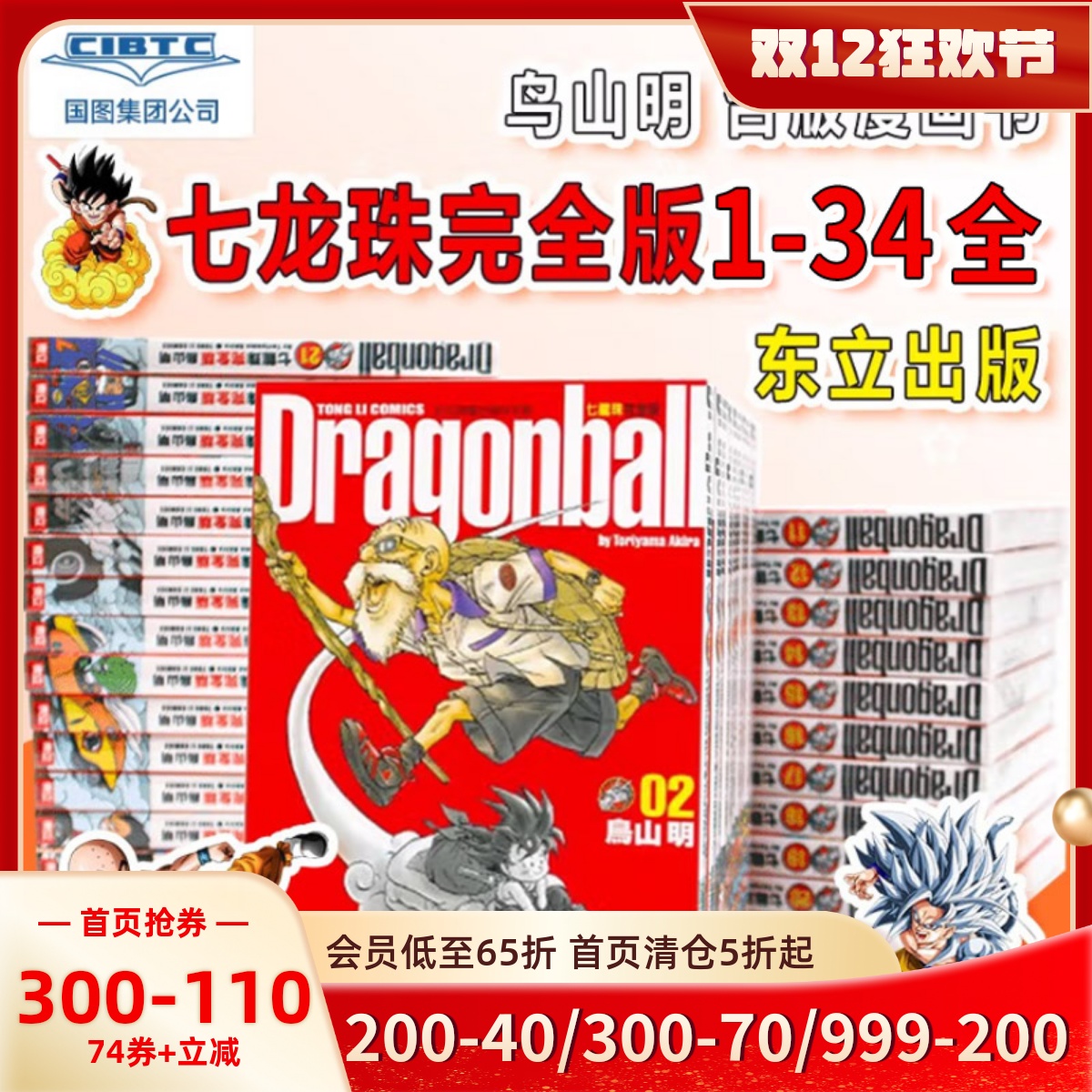 七龙珠完全版1-34全鸟山明