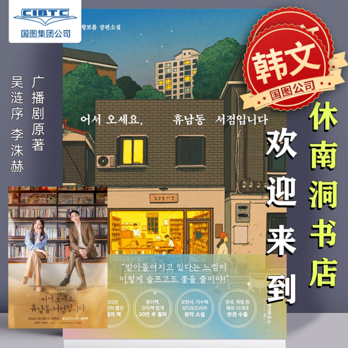 欢迎来到休南洞书店韩文原版