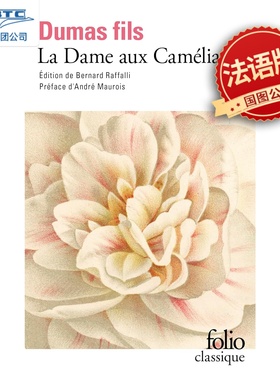 现货 茶花女 Dame Aux Camelias 法语原版 法国经典文学 小仲马 Alexandre Dumas fils