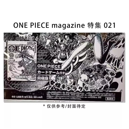 预售 ONE PIECE magazine 特集21 週刊少年ジャンプとONE PIECE 021 海贼王/航海王 杂志粉丝书 女性角色大特集 带附录 路飞