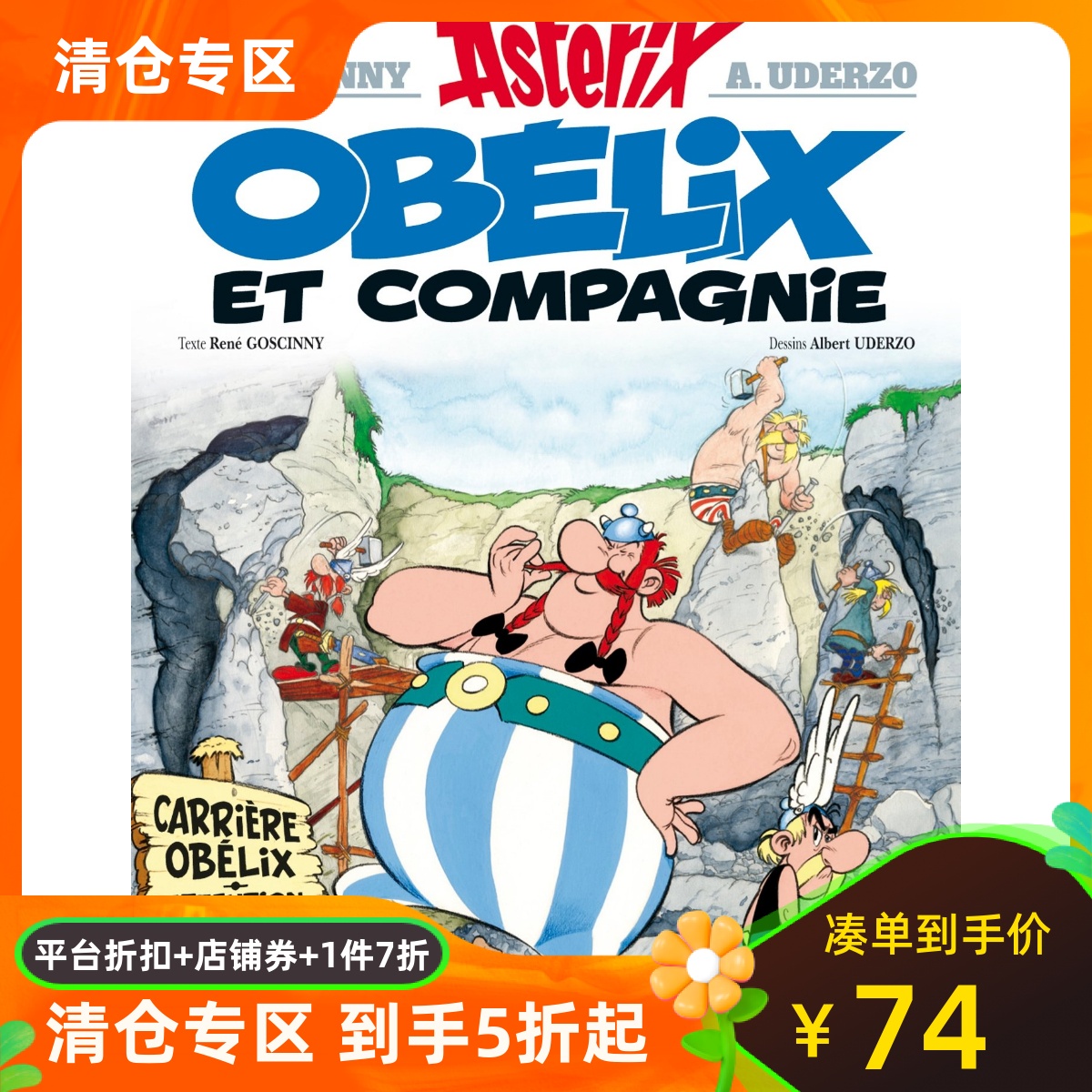 法语原版 高卢英雄历险记23：奥贝里克斯开公司 Une aventure d'Astérix, Vol. 23. Obélix et compagnie 法国比利时经典漫画