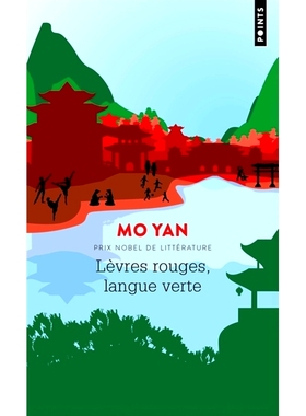 预售 红唇绿嘴 莫言 法语原版 汉学家尚德兰译 Chantal Chen-andro 法译中国文学 Lèvres rouges langue verte