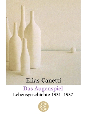 现货 眼睛游戏 自传三部曲 埃利亚斯·卡内蒂 Elias Canetti 诺贝尔文学奖 德文原版 Das Augenspiel: Lebensgeschichte 1931-1937