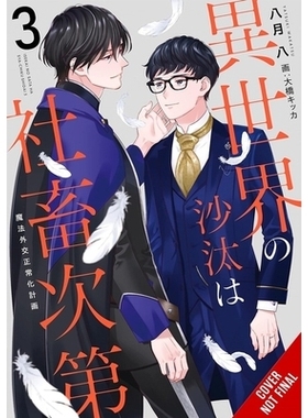 预订 The Other World’s Books Depend on the Bean Counter, Vol. 3 (Light Novel): Magic Research Exchange Plan Volume 3: 9