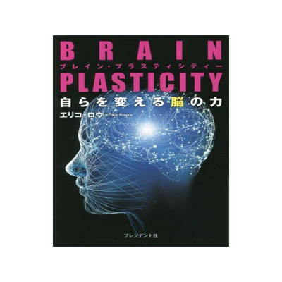[预订]BRAIN PLASTICITY自らを変える脳の力 9784833451949