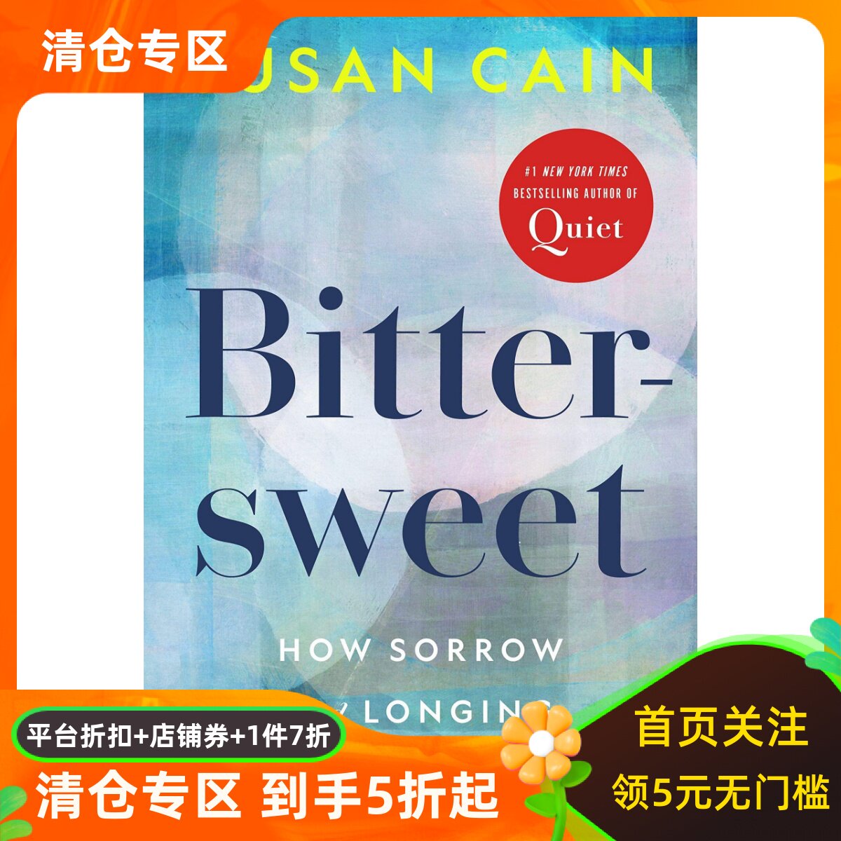 苦甜思维SusanCain安静