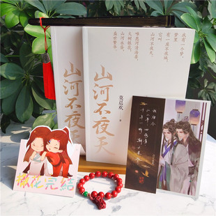 山河不夜天(全2册) 9787559448552