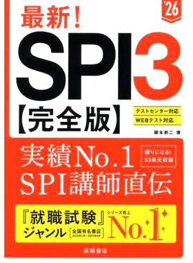 预订 *!SPI3完全版 ’26 *！SPI3完整版’26: 9784471431198