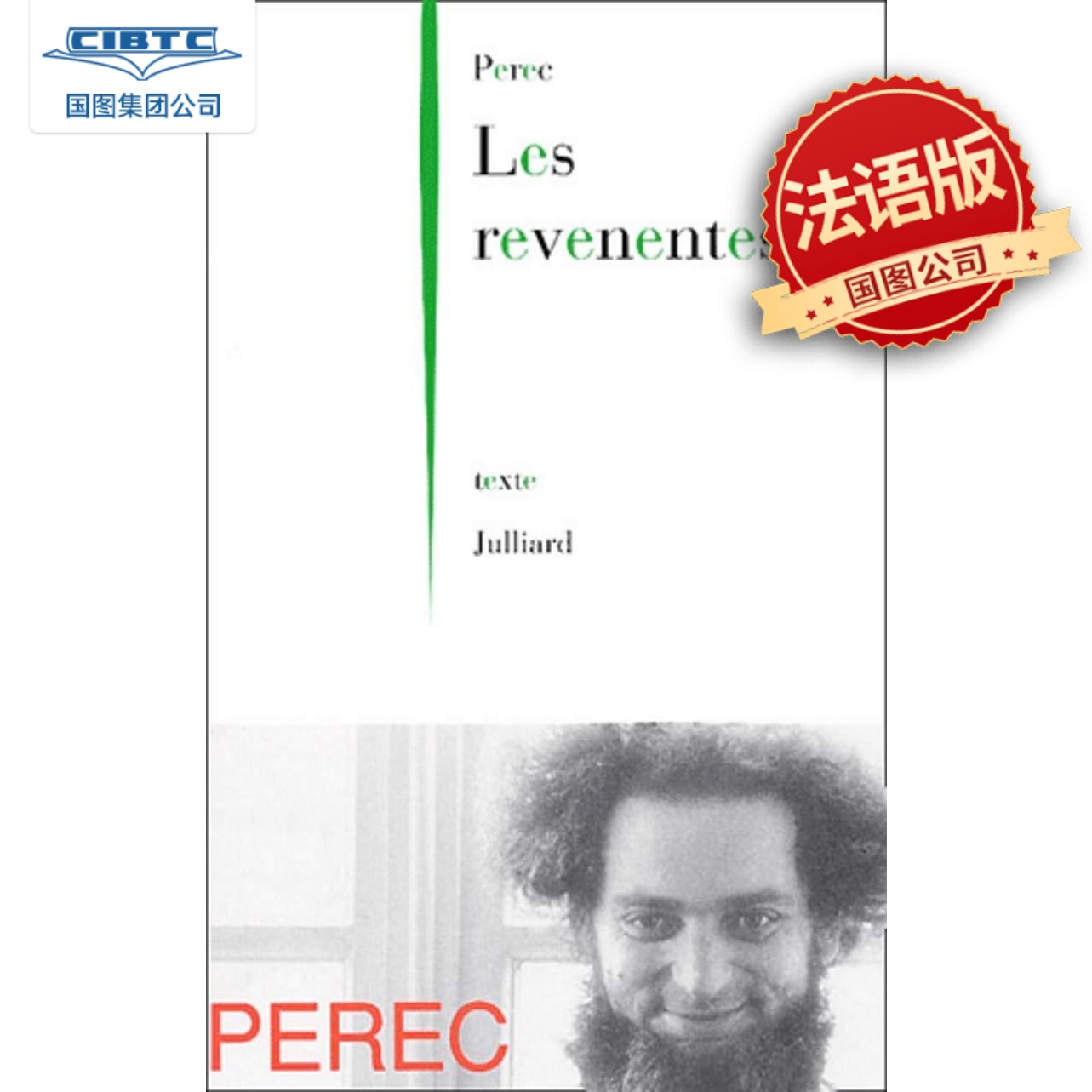 乔治·佩雷克重现法语原版