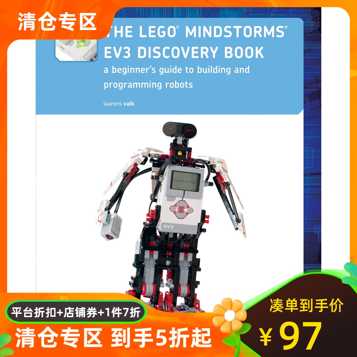 英文原版 乐高机器人EV3探索书：机器人搭建和编程初学指南 The Lego Mindstorms Ev3 Discovery Book