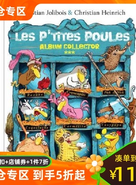 法语原版 不一样的卡梅拉9-12合集 Les P’tites Poules - Album collector (Tomes 9 à 12)  法语儿童绘本