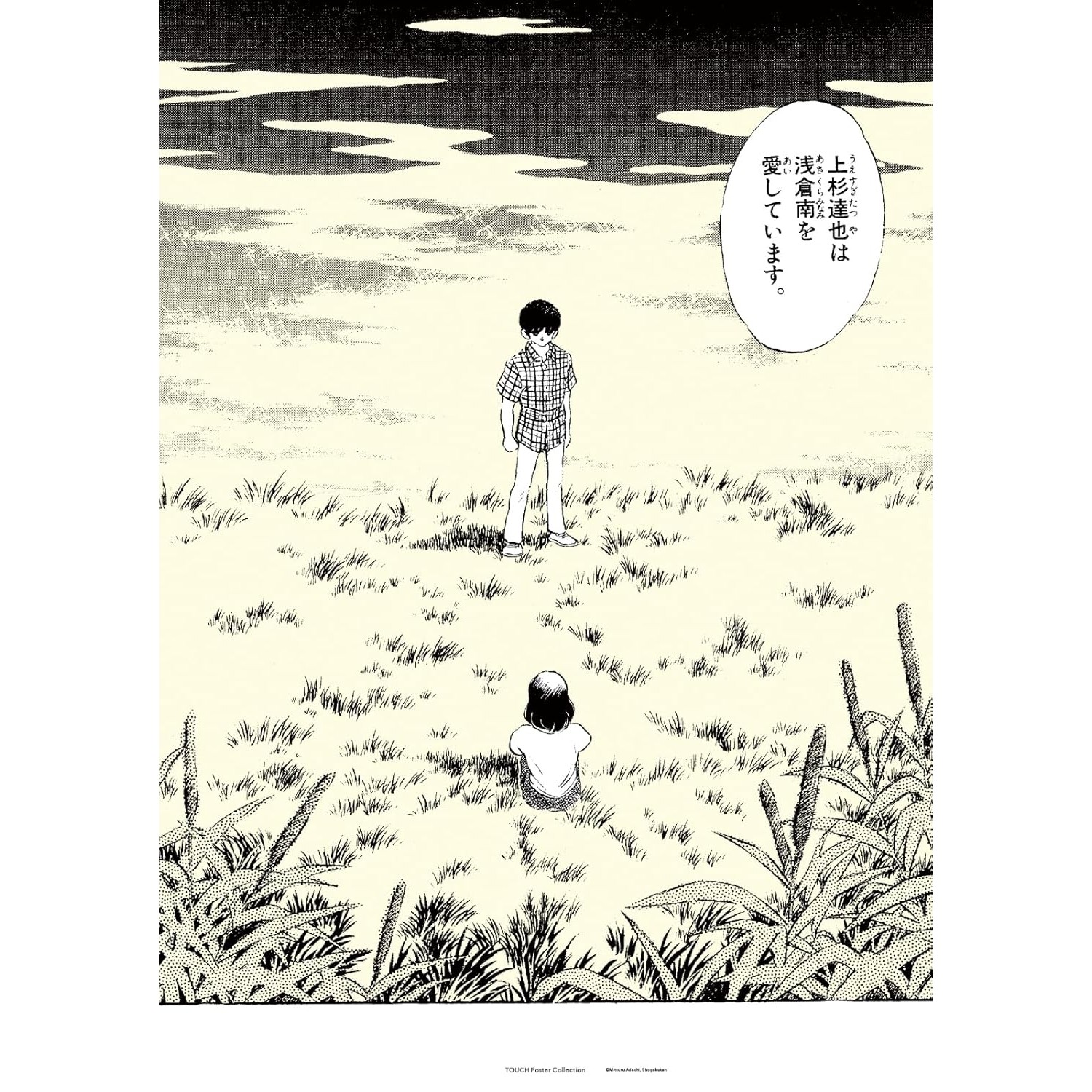 预售 日文原版 棒球英豪名场面海报收藏集 1 安达充55周年纪念 『タッチ』ポスターコレクション１