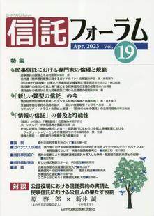 2023Apr. Vol.19 信託フォーラム 9784817848673 预订