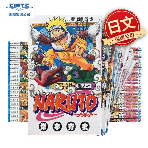 预售 火影忍者1-72全集 日文原版 NARUTO-ナルト 岸本齐史 集英社 日本漫画