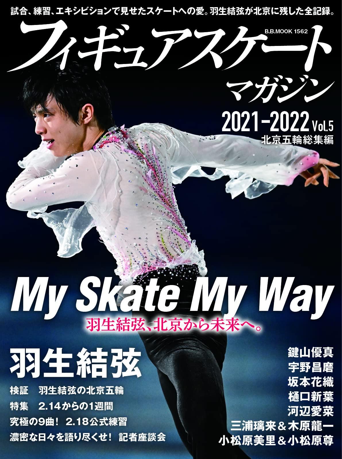 羽生结弦 花样滑冰2021-2022 卷5 北京冬奥会总集フィギュアスケート