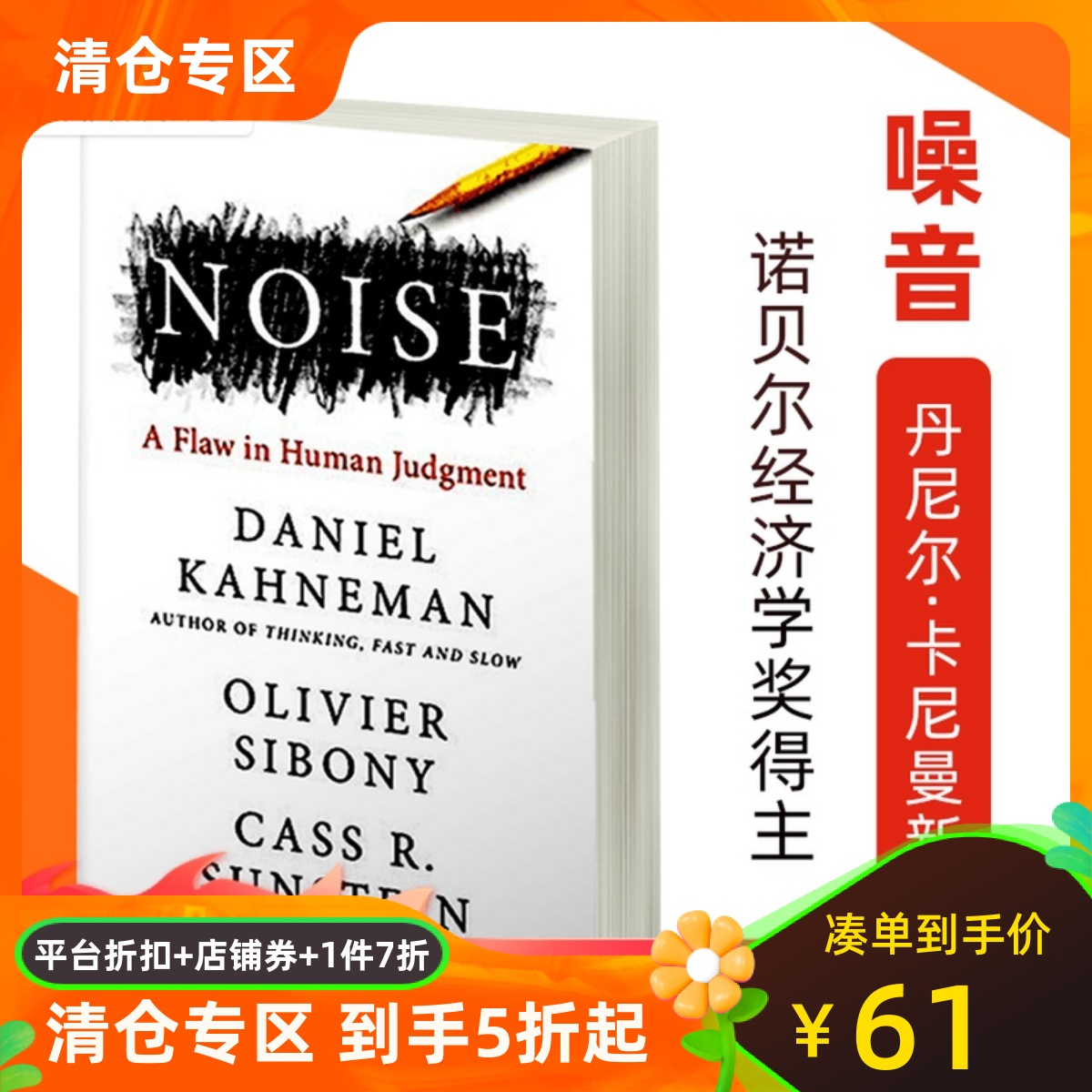 噪音DanielKahneman