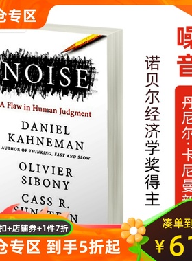 英文原版 噪声 Daniel Kahneman 诺贝尔经济学奖 人类判断力的缺陷 丹尼尔·卡尼曼 快思慢想 Noise A Flaw in Human Judgment