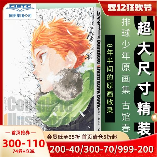 日文原版排球少年原画集