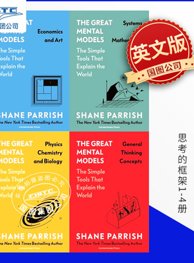 思考的框架1-4册 Shane Parrish 沙恩·帕里什 商业/物理化学/经济艺术思维模型 英文原版 The Great Mental Models General