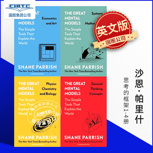 思考的框架1-4册 Shane Parrish 沙恩·帕里什 商业/物理化学/经济艺术思维模型 英文原版 The Great Mental Models General