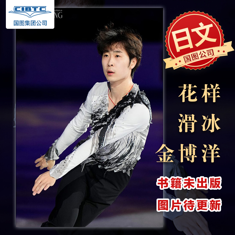 金博洋FigureSkating98杂志