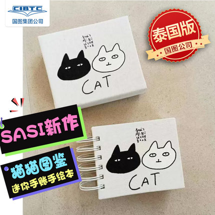 现货 SASI亲签 猫猫图鉴 迷你手账手绘本 旅游手帐绘者 泰国原装进口 线圈盒装随机发 SASI'S MINI STECH BOOK CAT