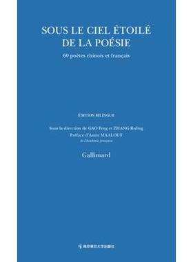 现货 中法诗词互译 法国原装进口 中法建交60周年纪念 法语原版书 Sous le ciel étoilé de la poésie